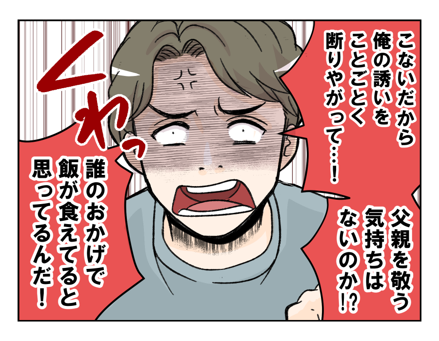 【ATM夫、いらない！】恩着せがましい父親アピール「怖い」＜第17話＞＜第18話＞#4コマ母道場