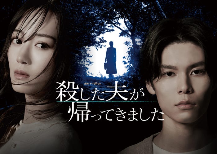 連続ドラマW-30「殺した夫が帰ってきました」(C)桜井美奈/小学館(C)2025 WOWOW/FCC