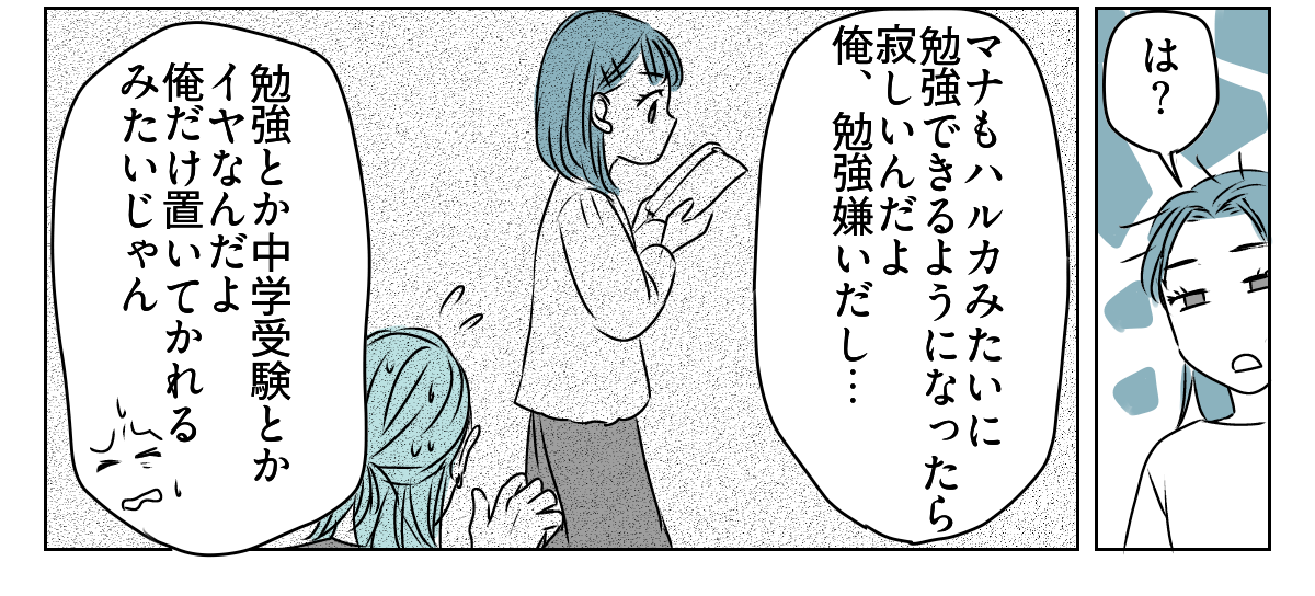 夫が娘に嫌がらせする 1_3_3