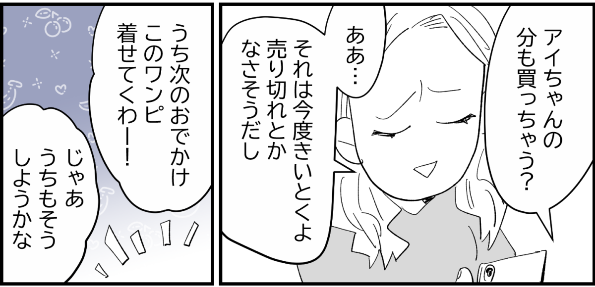 【全8話】4人グループなのに、どうして我が家だけお揃いの服がないの5-2-2