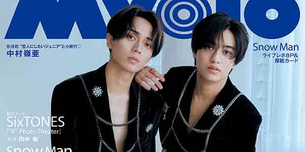 King & Prince⠀切り抜き⠀Myojo⠀大量⠀まとめ売り 雑誌】 Myojo編集部 / Myojo (ミョウジョウ) 2023年 2月号【表紙：King