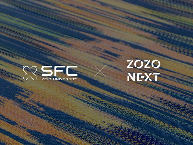 ゾゾネクスト、慶応大学SFC研究所と共同研究 数学を織物設計に応用
