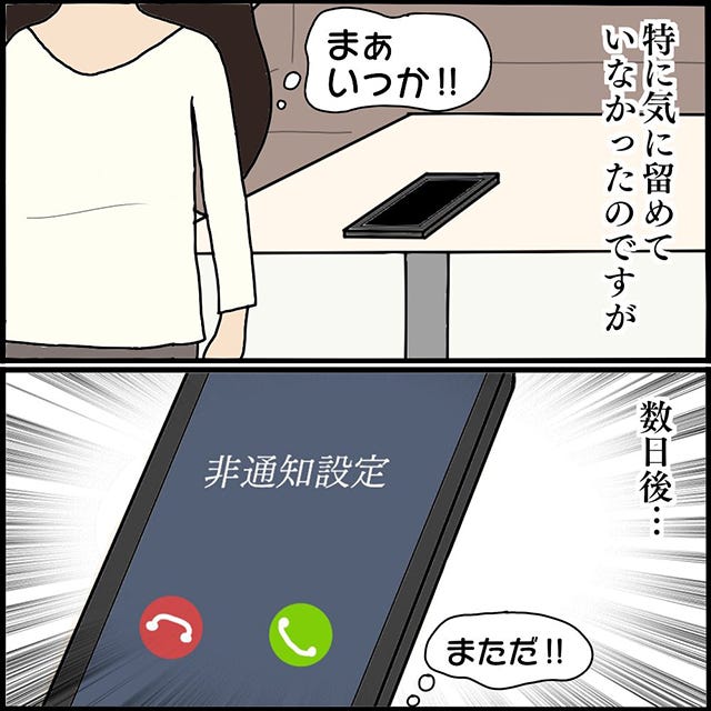 気味が悪い 非通知の電話が何回もかかってくるようになり ママ友との間で起きたありえない話 Vol 71 モデルプレス