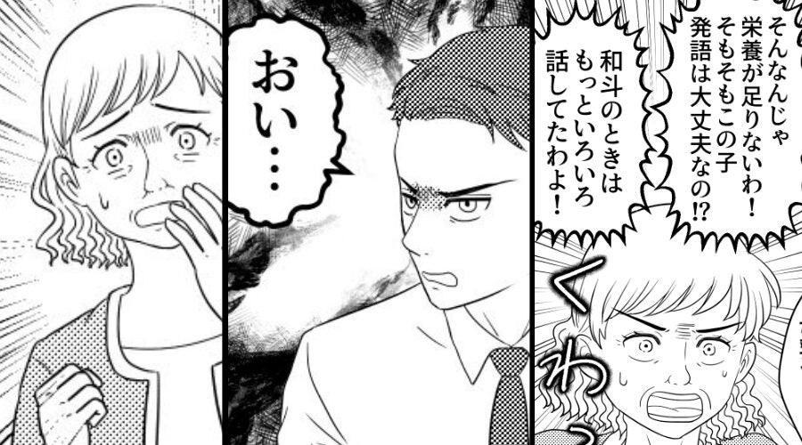 子どもの“発達遅れ”を指摘し、嫁を追い詰めた義母。しかし⇒「おい…」夫の怒りが頂点に達した【結果】！？