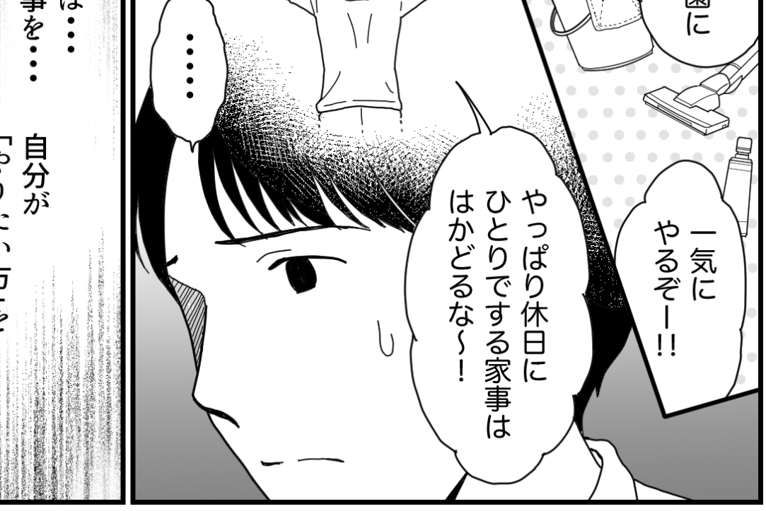 ＜俺の家事は完ペキ…？＞家事に逃げていた？「育児は選べない」間違いを指摘され…【第11話まんが】