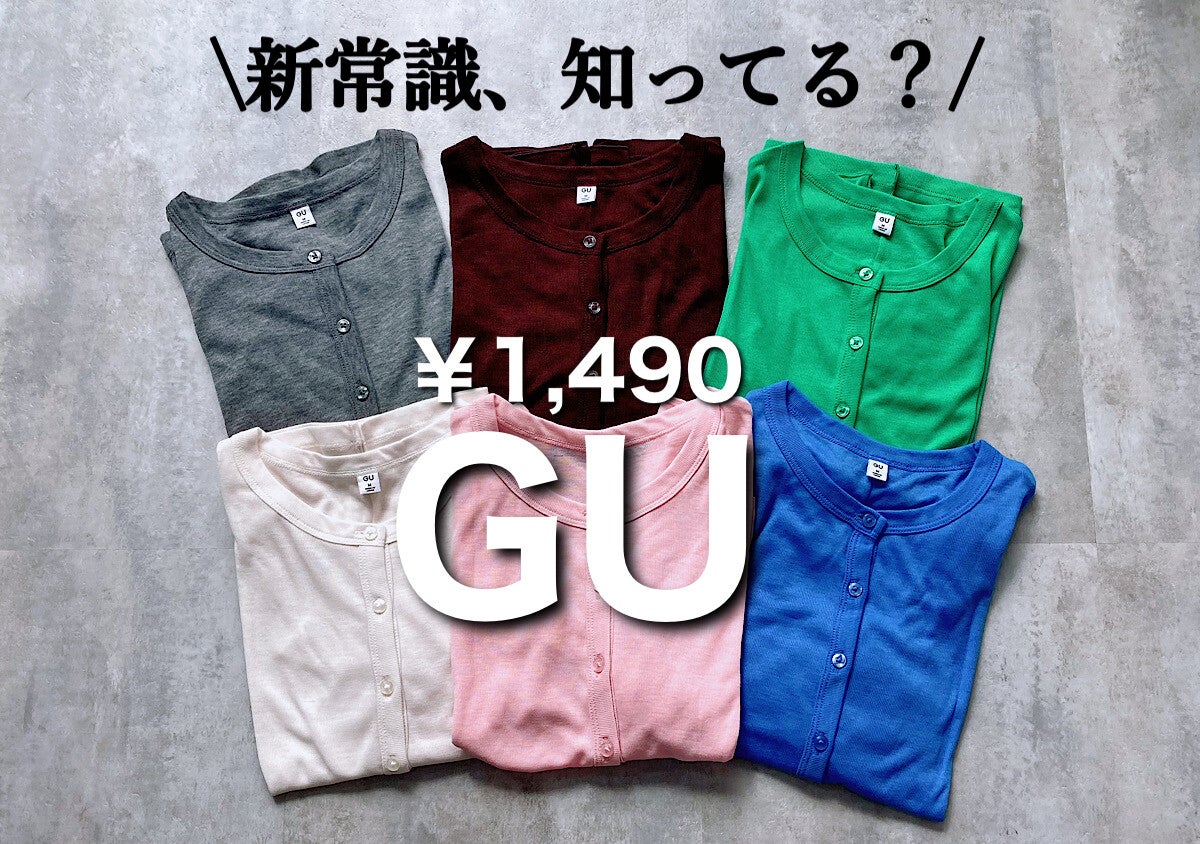 カーデ×カーデが新常識…！？30〜40代が失敗しないGUシアーカーデの高見えレイヤード術♡
