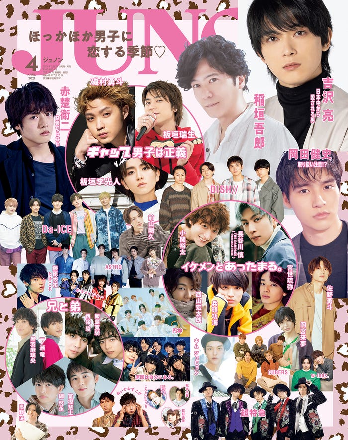 「JUNON」4月号(2月22日発売) (画像提供:主婦と生活社)