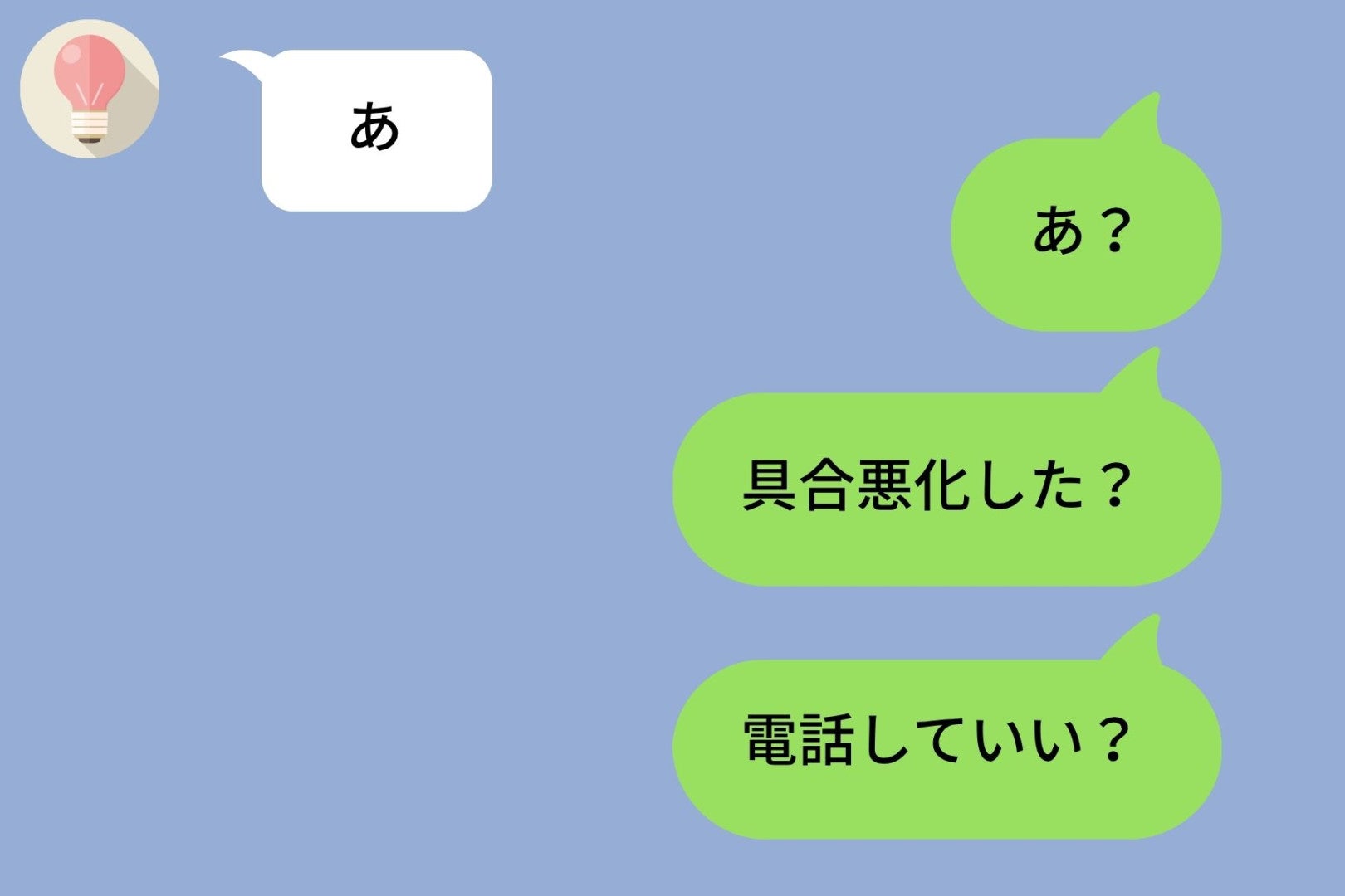 彼女から「あ」だけ届いた→最悪を想像して電話しかけた僕の話
