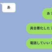 彼女から「あ」だけ届いた→最悪を想像して電話しかけた僕の話