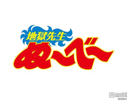 Hey!Say!JUMP知念侑李、関ジャニ丸山主演「地獄先生ぬ~べ~」に出演決定