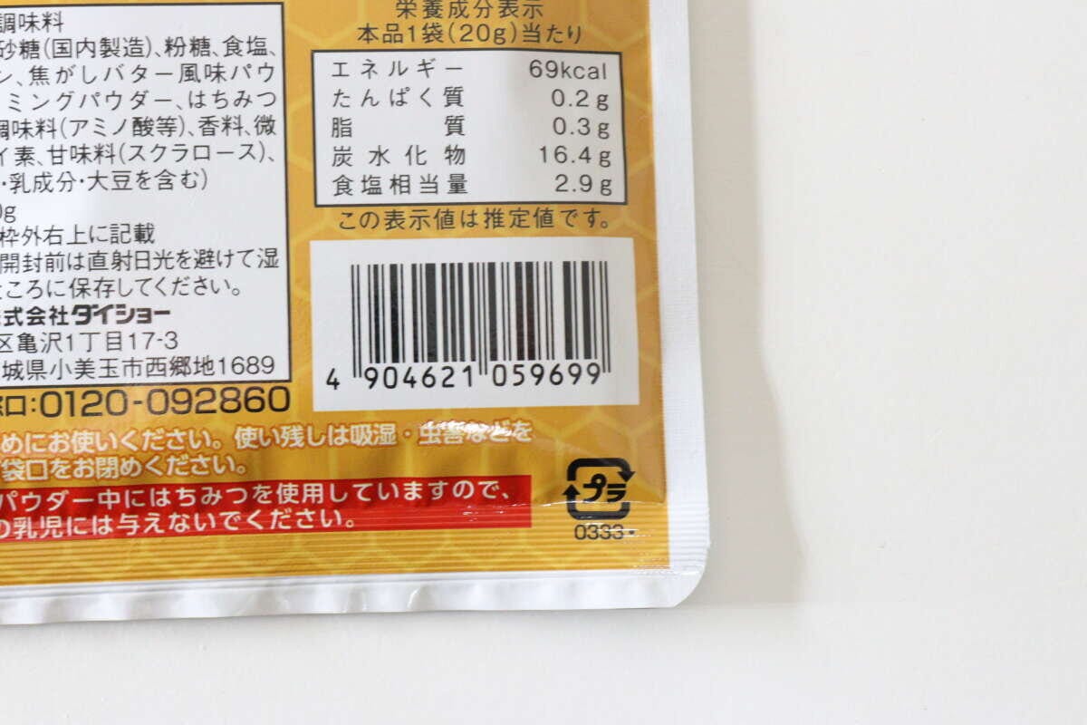 ダイソー　ハニーバターパウダー　パッケージ　JANコード