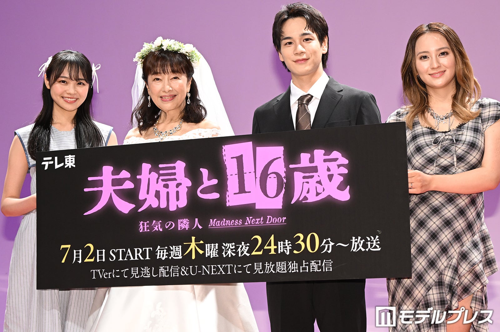 （左から）林芽亜里、かたせ梨乃、豆原一成、岡田結実（C）モデルプレス