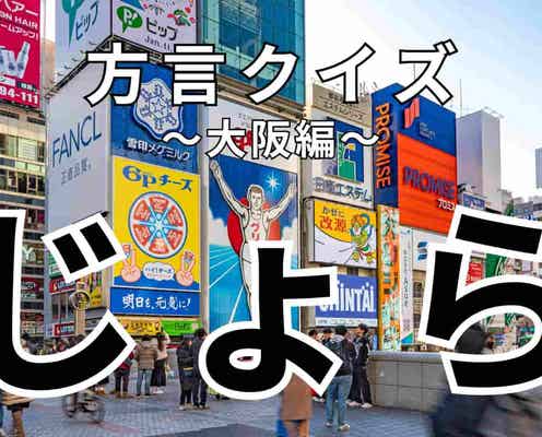 「じょら」の意味は?「じょらかかせてもらいまっさ」の意味わかる人いる…?【方言クイズ】