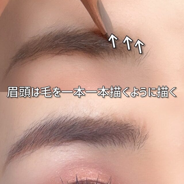 眉頭　描き方