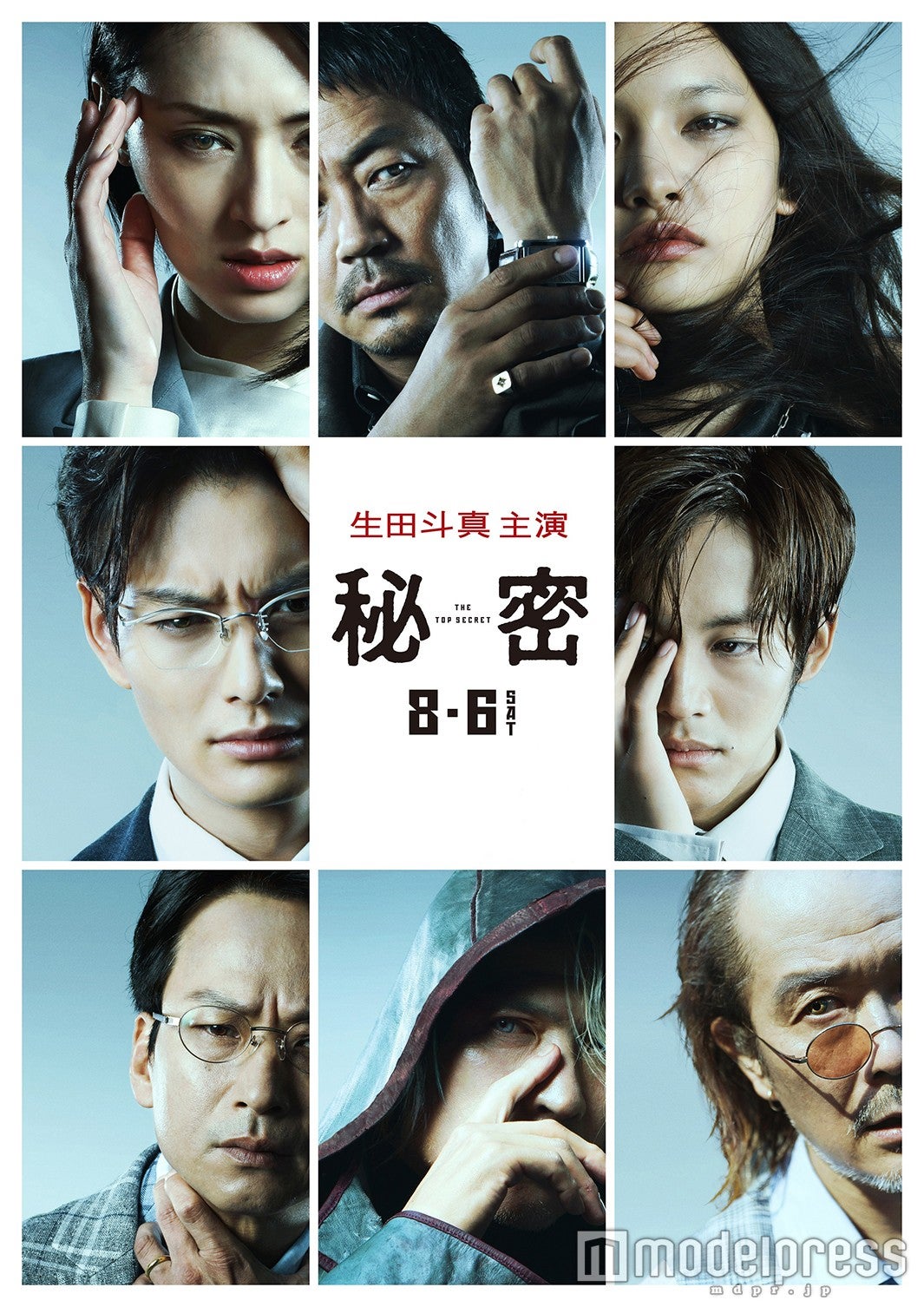 生田斗真・岡田将生・松坂桃李らの“意味ありげ”な表情　予想のつかないストーリーが展開