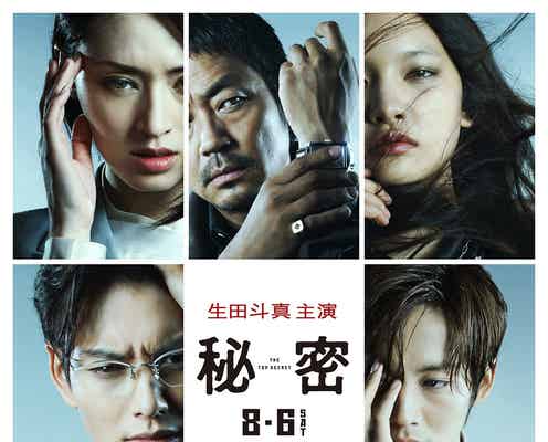 生田斗真・岡田将生・松坂桃李らの“意味ありげ”な表情 予想のつかないストーリーが展開
