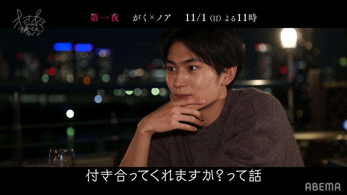 押田岳「オオカミくんには騙されない」最終話（C）AbemaTV, Inc.