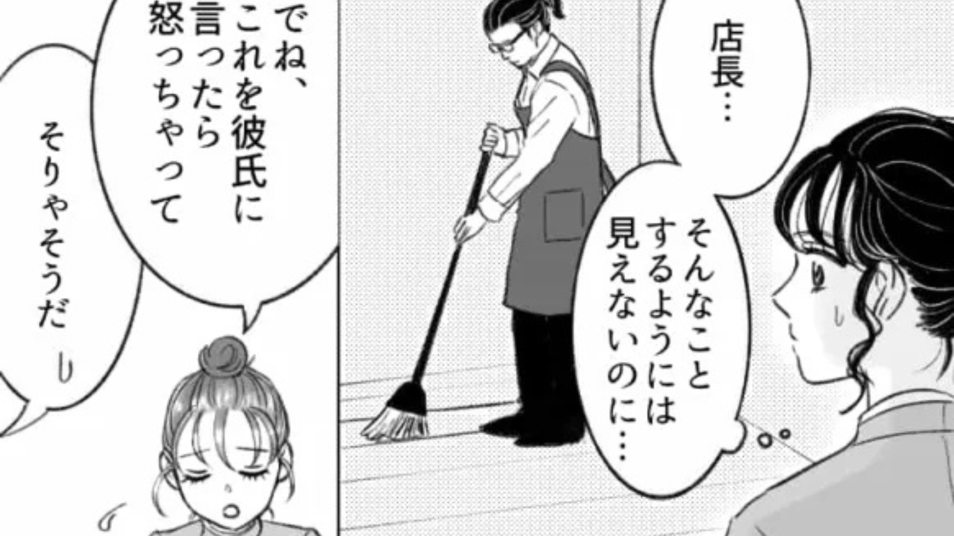 「ちょっと休憩しない？」店長と2人きりで食事に行ったら...【衝撃発言】をされて大パニック！？