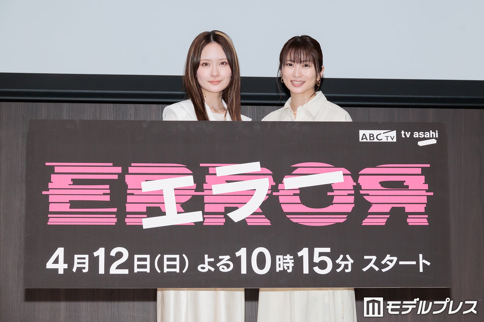 畑芽育、志田未来（C）モデルプレス