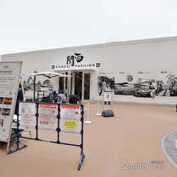 関西パビリオン(C)モデルプレス