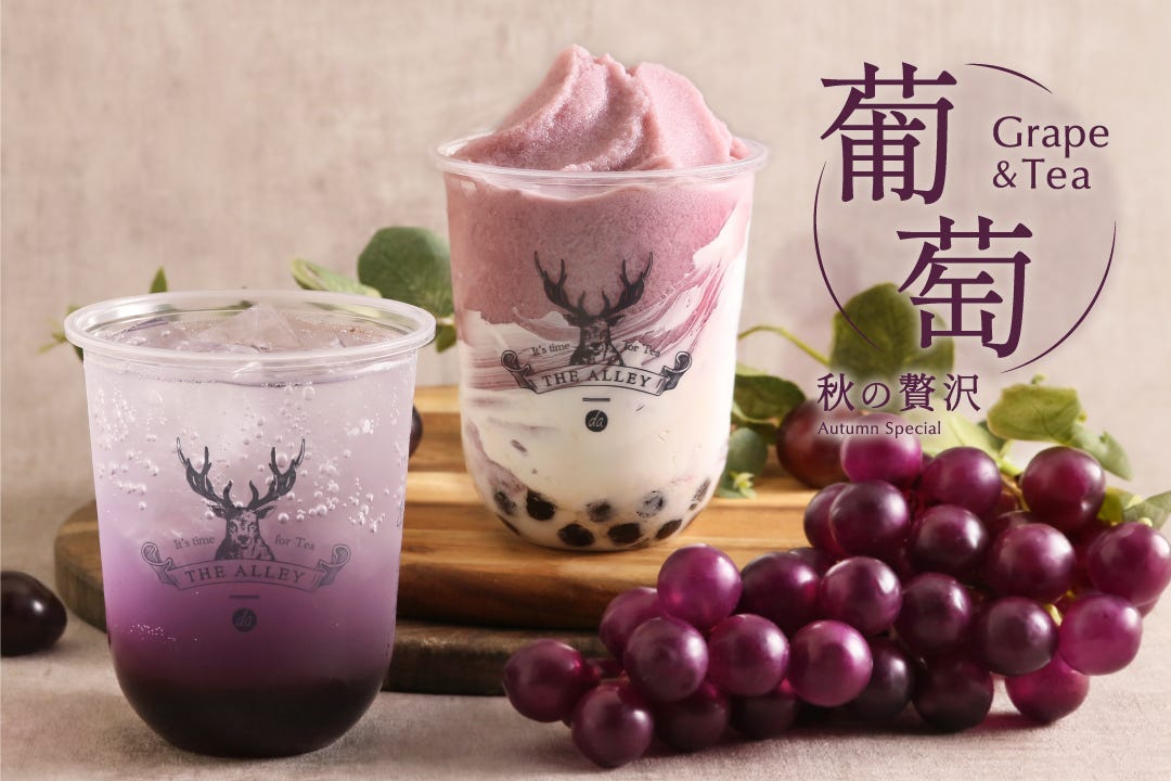 ジ アレイ新作「葡萄のティーグルト」「葡萄のティーソーダ」9月2日より登場 秋の贅沢香る2種