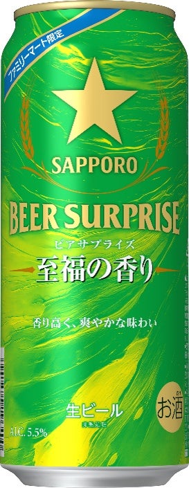 サッポロ ビアサプライズ至福の香り（提供写真）