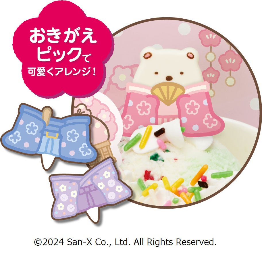 おきがえピック／提供画像