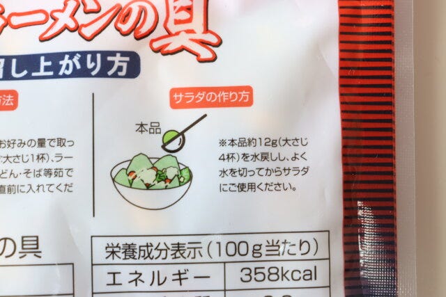 ダイソーの野菜ラーメンの具4