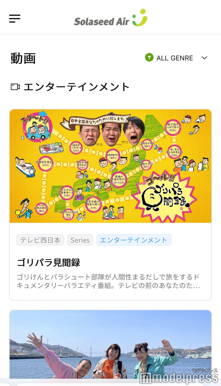 「ソラタイム」利用イメージ（C）モデルプレス