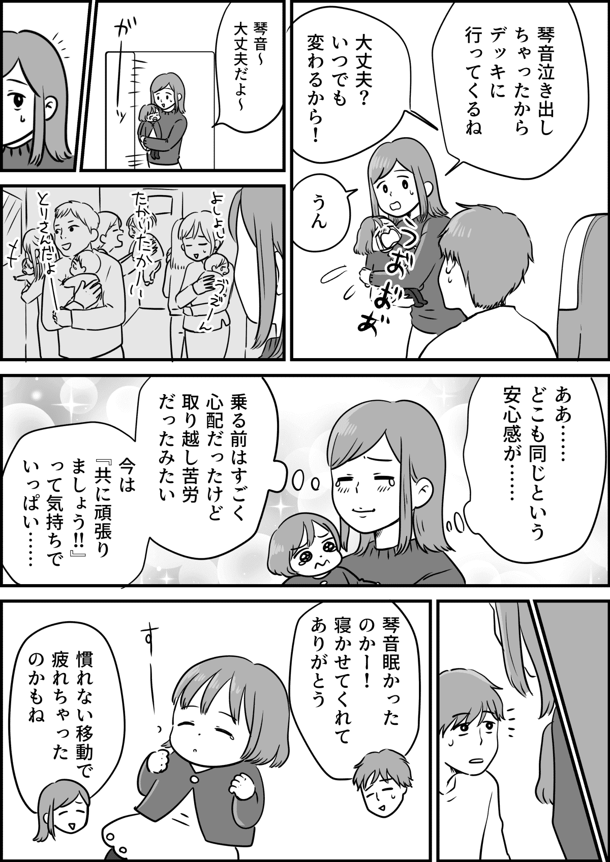 新幹線マンガ４