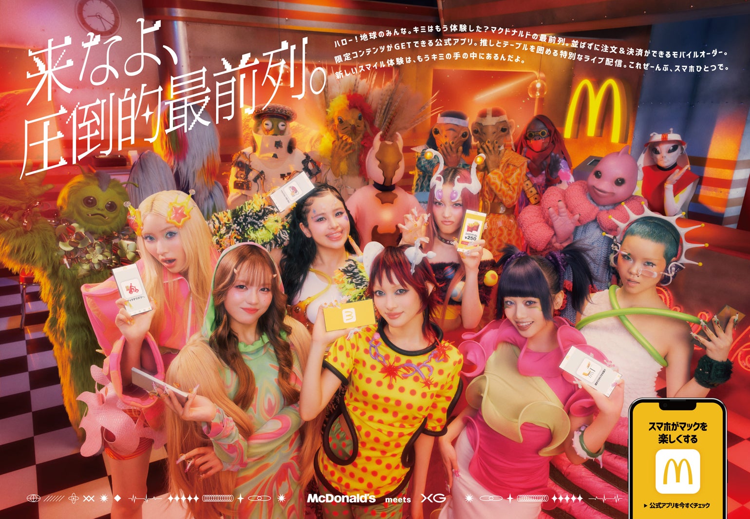 XG出演のマクドナルドCMキービジュアル（左から時計回りに）MAYA、HARVEY、CHISA、COCONA、HINATA、JURIN、JURIA（提供写真）