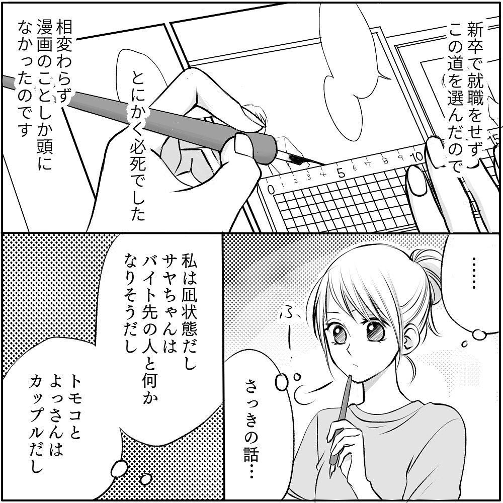 自信作 結構いけると思うけど 編集部に漫画を見せに行く私 ドキドキななか言われるのは チャラ男と漫画家が付き合うまで 10 モデルプレス