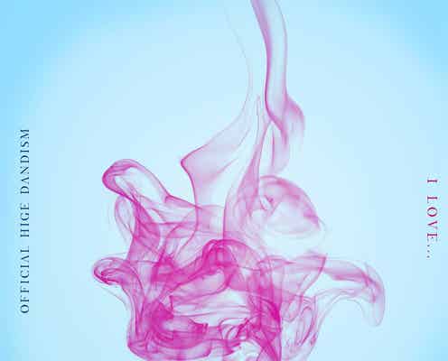 Official髭男dism「I LOVE…」新設のストリーミング賞で4冠<第35回日本ゴールドディスク大賞>