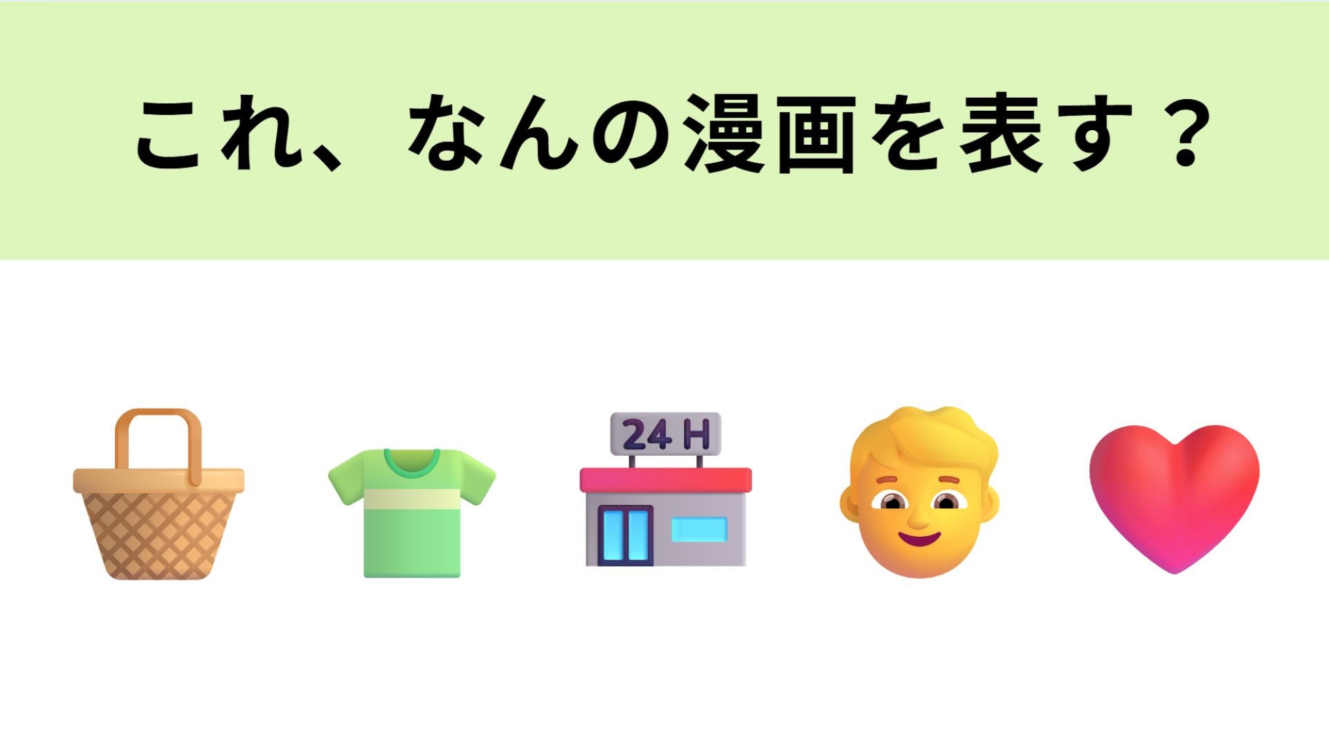 この絵文字が表す漫画は？2022年にドラマ化されたBL作品...♡