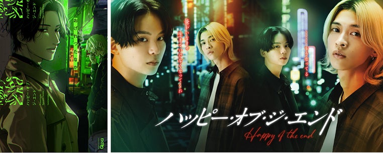 「ハッピー・オブ・ジ・エンド」漫画書影（C）Ogeretsu Tanaka／TAKESHOBO・キービジュアル（C）おげれつたなか・竹書房／NBCユニバーサル・エンターテイメントジャパン