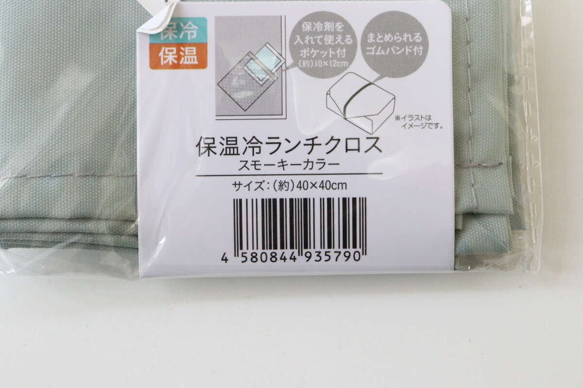 保温冷ランチクロス　スモーキーカラー　JANコード