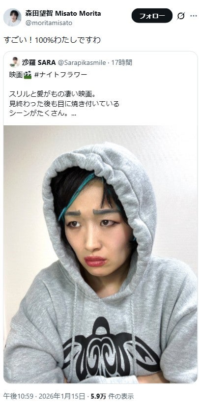 森田望智X（旧Twitter）より