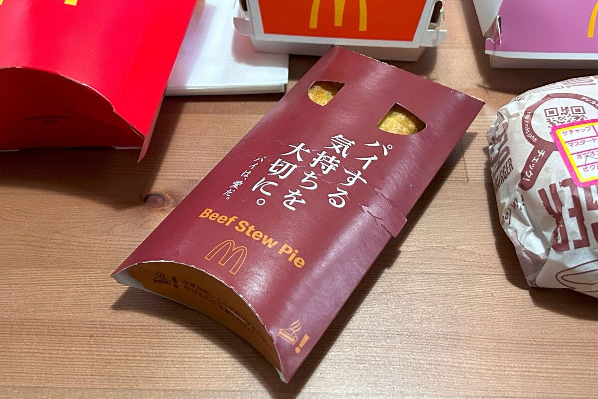 マクドナルド・ビーフシチューパイ