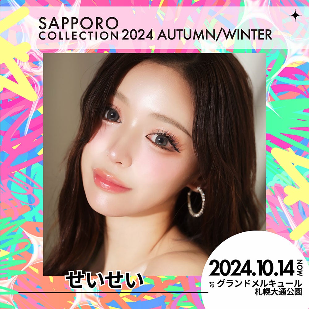 せいせい（田向星華）（提供写真）