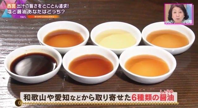 6種類の醤油を使用!?