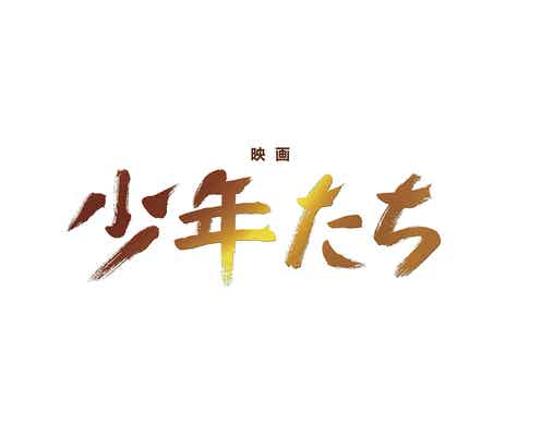 東西ジャニーズJr.勢揃い「映画 少年たち」衣装展&パネル展開催