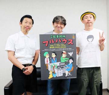 メッセンジャー黒田とザ・プラン9お～い！久馬が17年ぶり舞台でタッグ NSC時代を懐かしむ「ワンカップ片手に授業を受けていた」