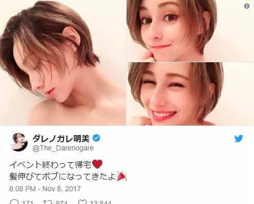 ダレノガレ明美、ボブヘアでデコルテ輝く「色っぽい」「めちゃくちゃ美人」の声