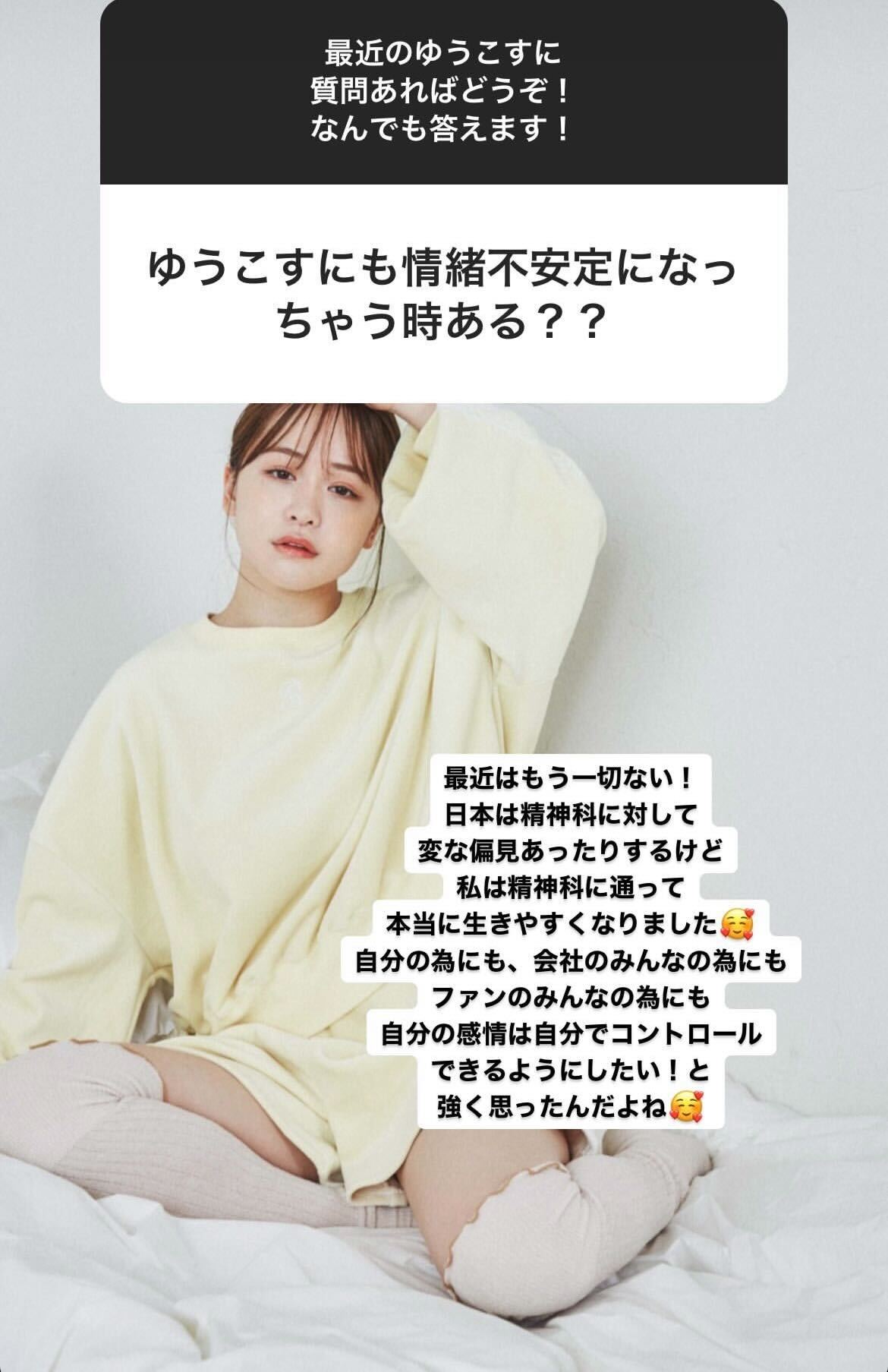 ゆうこすInstagramストーリーズより