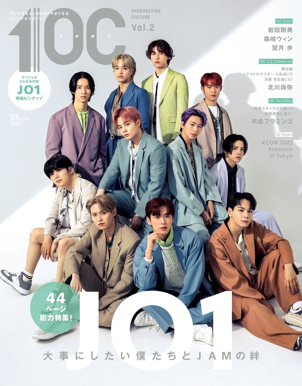 川尻蓮、JO1の強みは「最強のファンがいてくれること」共同生活の近況も明かす