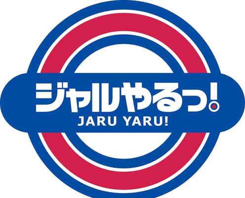ジャニーズWEST藤井流星&小瀧望、メンバーの“リベンジ”に奮闘