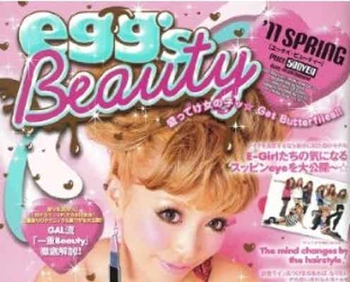 「egg's Beauty」春号、最高に盛れる!モデルたちがリアルに愛用する神コスメを紹介