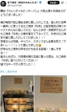宮下雄也X(旧Twitter)より