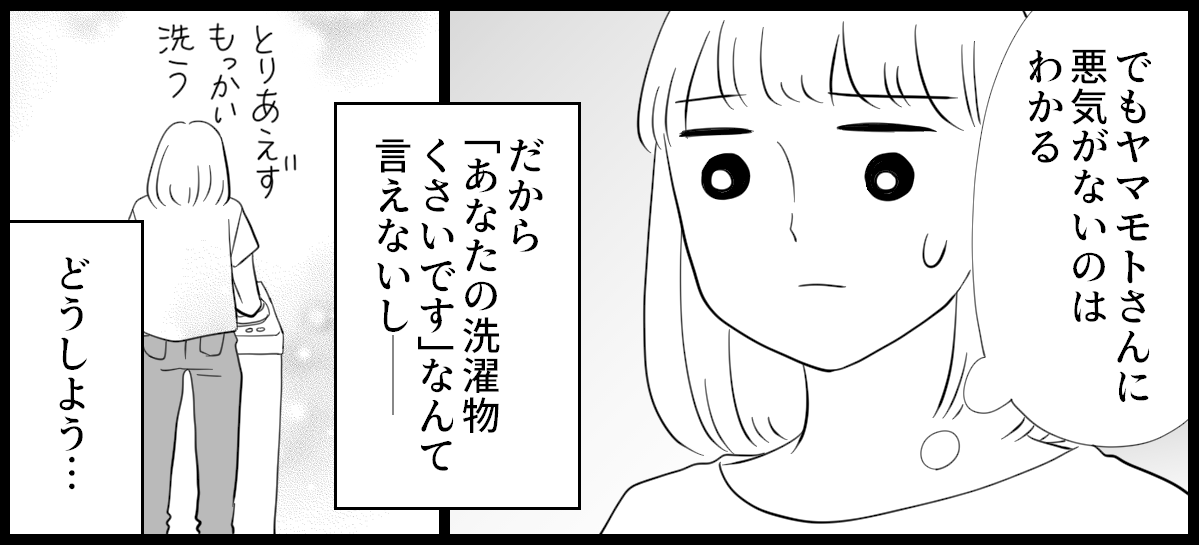 洗濯物の匂い_1-3-3