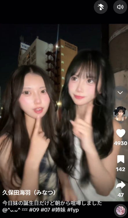 みなつTikTokより